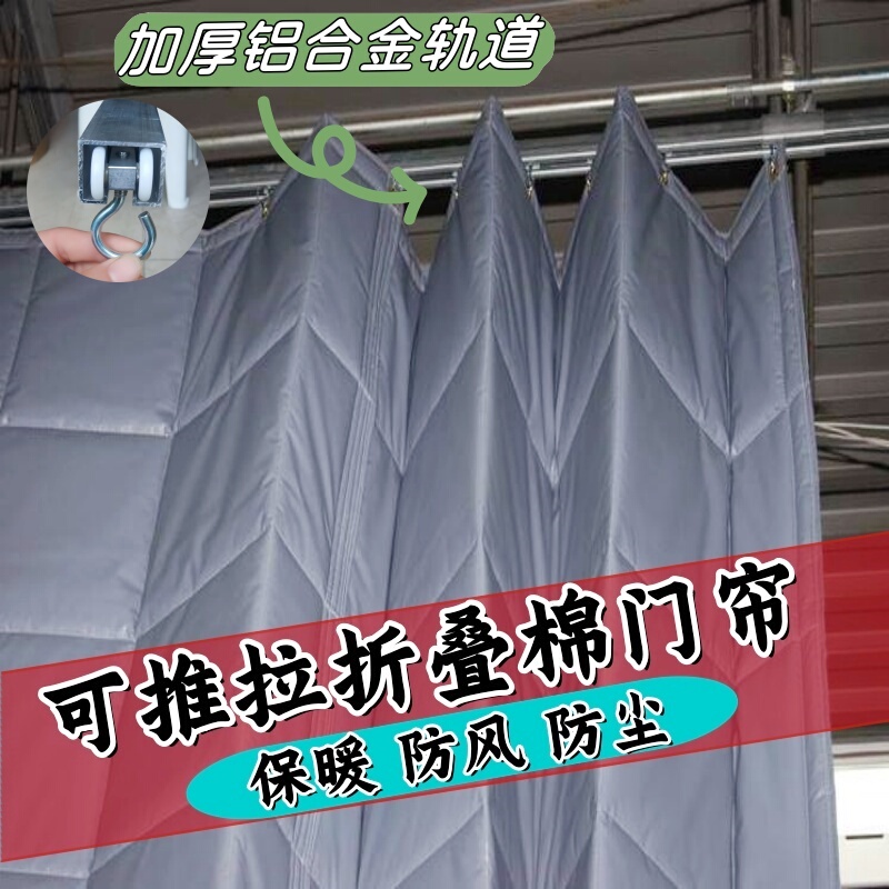 Garage Sliding Folding Cotton Door Curtain, Workshop and Factory Cold-Proof and Warm-Keeping Door Curtain, Thermal Insulation and Wind-Blocking Curtain for Winter Use Garage Sliding Folding Cotton Door Curtain, Workshop and Factory Cold-Proof and Warm-Keeping Door Curtain, Thermal Insulation and Wind-Blocking Curtain for Winter Use