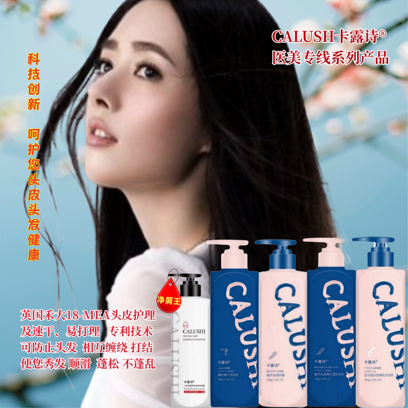 Kalushi Medical Beauty Line Amino Acid Fragrance Selenium Disulfide Oil Control Fluffy Anti-Dandruff Anti-Itching Shampoo