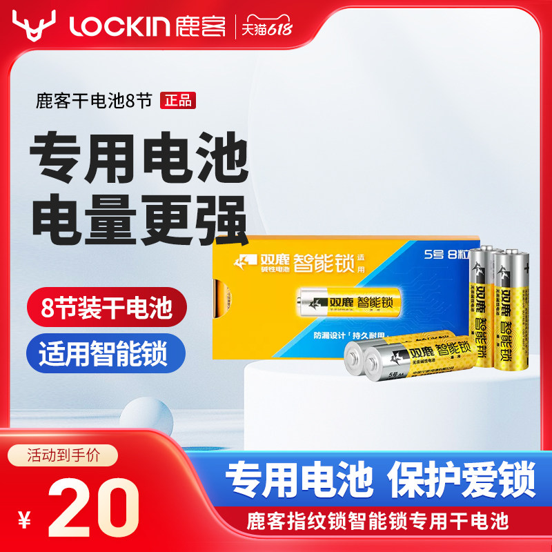 Deer Passenger Intelligent Lock Special Dry Cell Electronic Full Automatic Coded Lock Fingerprint Lock Battery 8 Knobs Dry Battery-Taobao