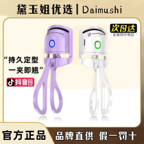 Daimushi eyelash curler Daimushi electric perm electric electric heating rechargeable eyelash curler long-lasting styling Yi Mengling
