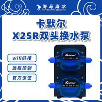 Kamoer卡默尔X2SR远程控制wifi淡海水通用换水器双头补水自动海缸