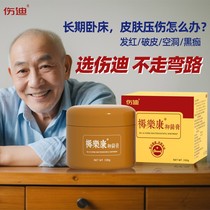 Shangdi pressure sore ointment special medicine for bedridden elderly pressure sore ointment to promote wound healing and remove saprophytic muscle ointment for external use on the buttocks