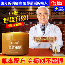 Shangdi pressure sore ointment special medicine for bedridden elderly pressure sore ointment to promote wound healing and remove saprophytic muscle ointment for external use on the buttocks