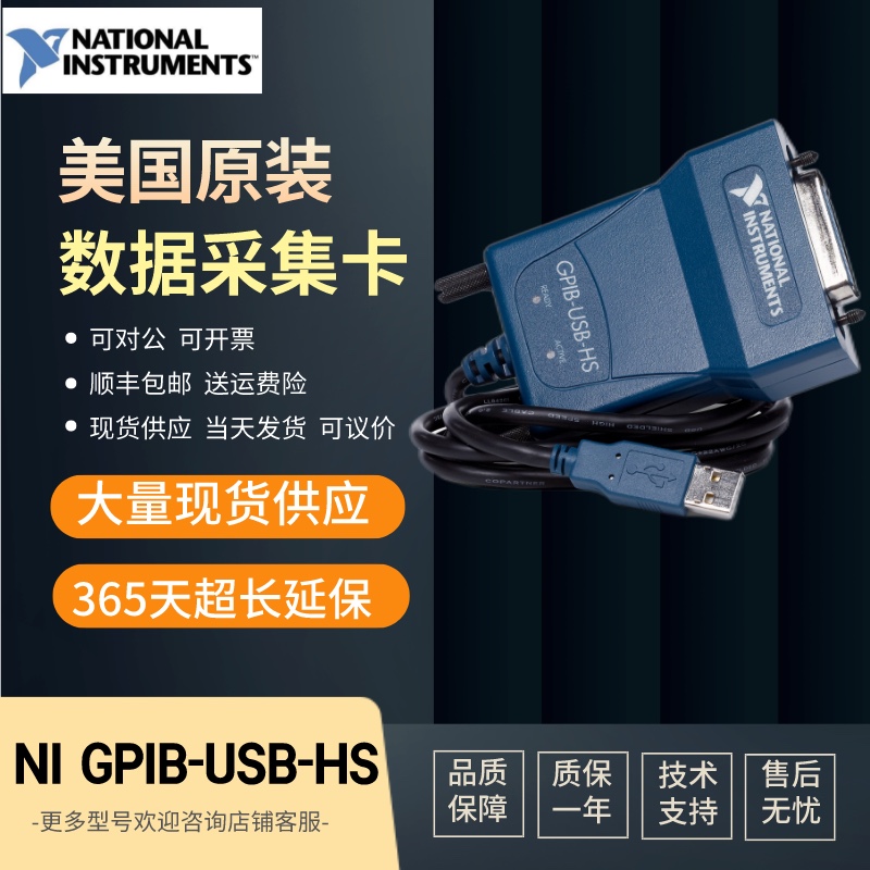 全新美国NI GPIB-USB-HS卡778927-01 GPIB卡780570-01可开票现货