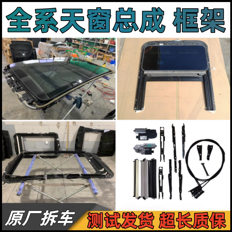 Maserati Levante Geberit Sunroof Assembly Frame Track Sunroof Bracket Glass Sunshade Motor Maserati Levante Geberit Sunroof Assembly Frame Track Sunroof Bracket Glass Sunshade Motor