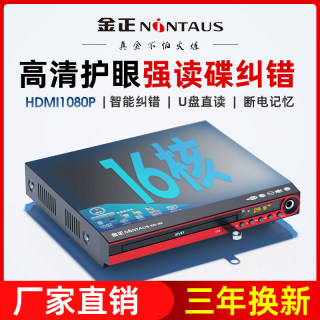 金正dvd碟片播放机vcd影碟机cd光盘播放器家用高清evd读碟机学习
