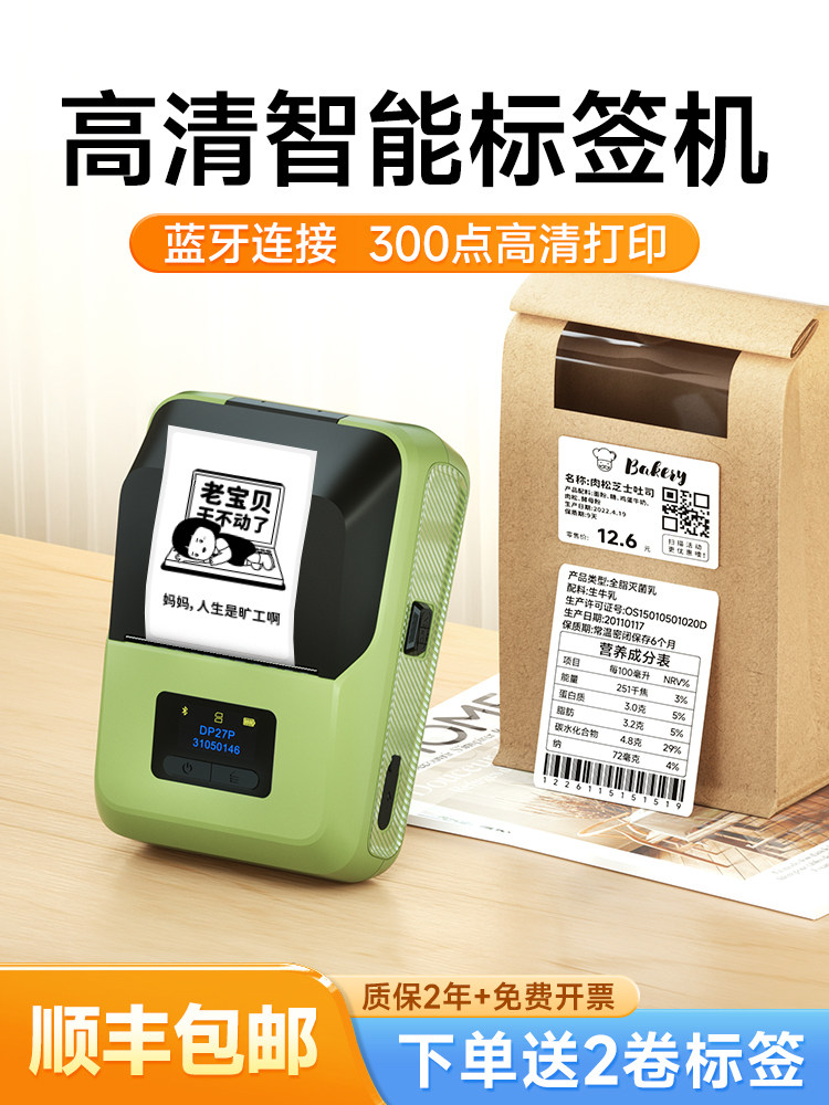 [300Dpi High-Definition Printing] Detong Dp27P Multifunctional Label Printer Portable Handheld Small Thermal Adhesive Clothing Tag Product Barcode Qr Code Food Label Machine