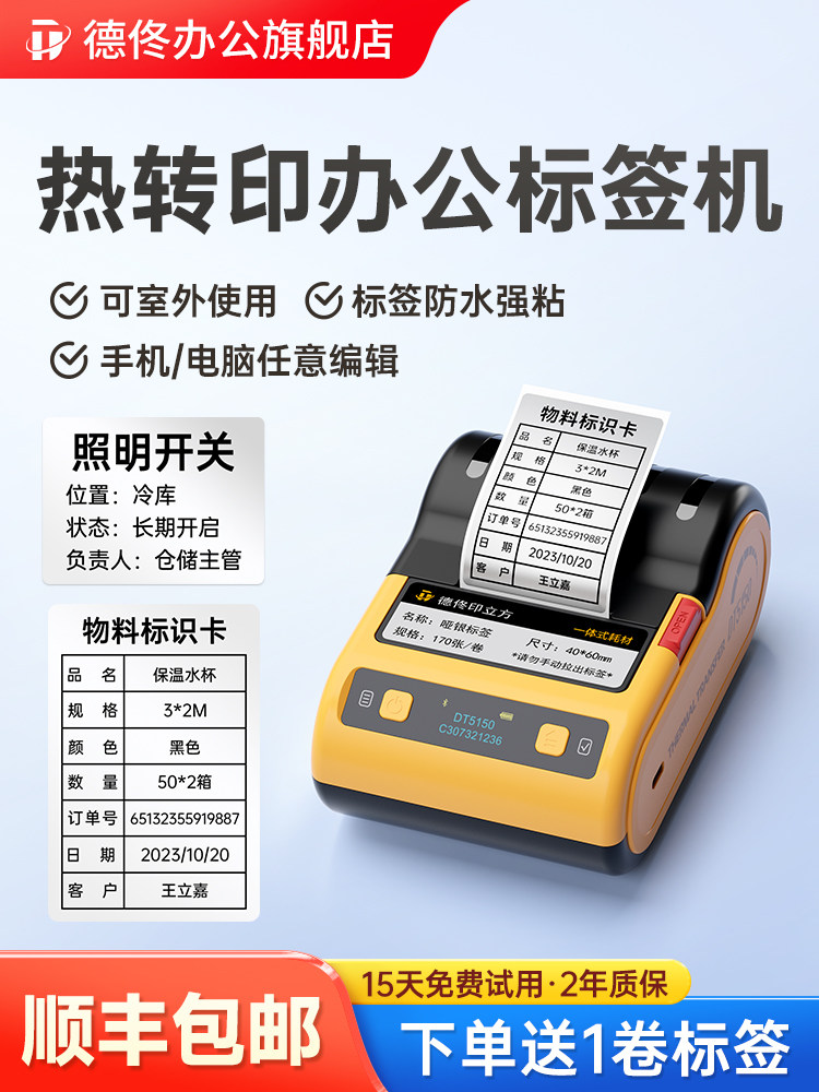 Detong Office Dt5150 Thermal Transfer Label Printer, Small Smart Portable Fixed Asset Qr Code Waterproof Matte Silver Equipment, Handheld Ribbon Label Machine, Multi-Functional