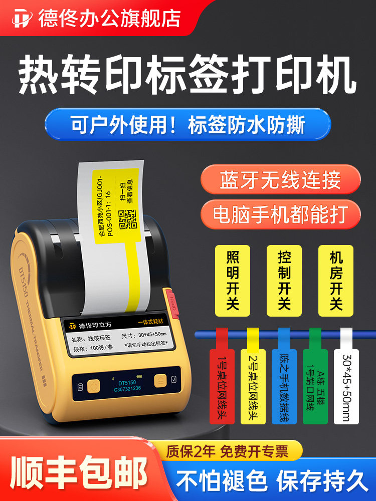 Detong Office Dt5150 Thermal Transfer Communication Room Cable Label Printer Handheld Small Portable Circuit Breaker Identification Marking Machine Cabinet Power Equipment High Temperature Resistant Network Cable Labeling Machine Anti-Fade