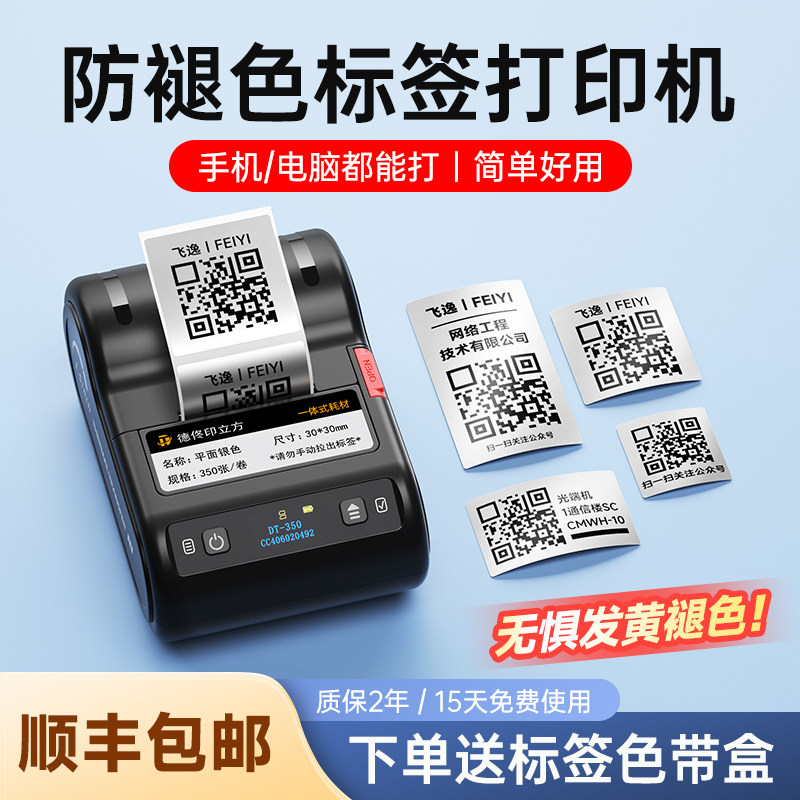 Detong Office Dt-350 Sunproof and Fade-Resistant Qr Code Label Printer Handheld Portable Bluetooth Small Thermal Transfer Silver Sticker Waterproof High Temperature Resistant Ribbon Barcode Label Machine