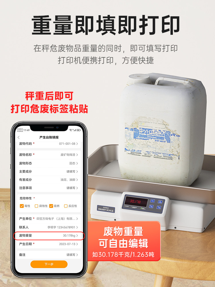 Detong Yinchu Fang Dp12369 New Version Hazardous Waste Label Printer, New National Standard Hazardous Waste Qr Code Label, Adhesive Sticker, Thermal Non-Drying Adhesive, Portable, Dedicated for Solid Waste and Hazardous Chemicals