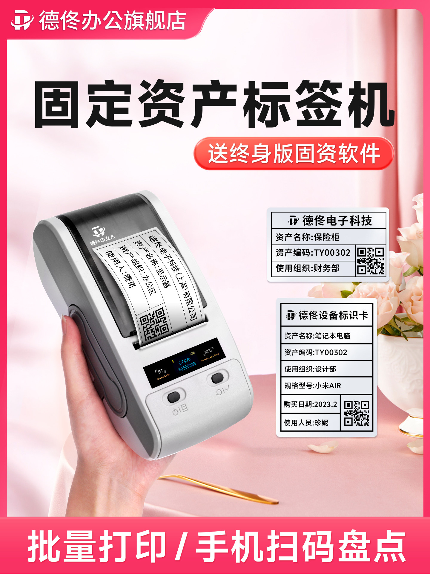 Detong Office Dt-270/280 Fixed Asset Label Printer Portable Thermal Transfer Ribbon Barcode School Hospital Office Label Machine Asset Management System Software Qr Code Inventory Machine