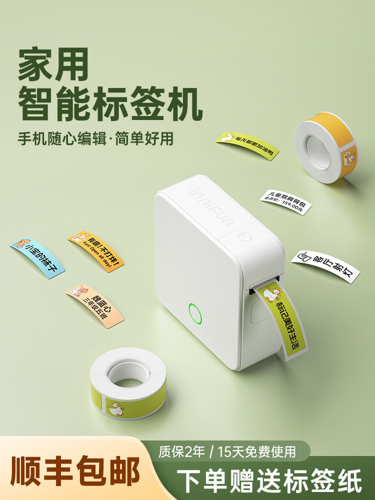 Detong Yinchu Fang P0 Home Label Printer Handheld Small Portable Self-Adhesive Mini Thermal Price Tag Printer Student Name Sticker Waterproof Transparent Sticker Bluetooth Smart Label Machine