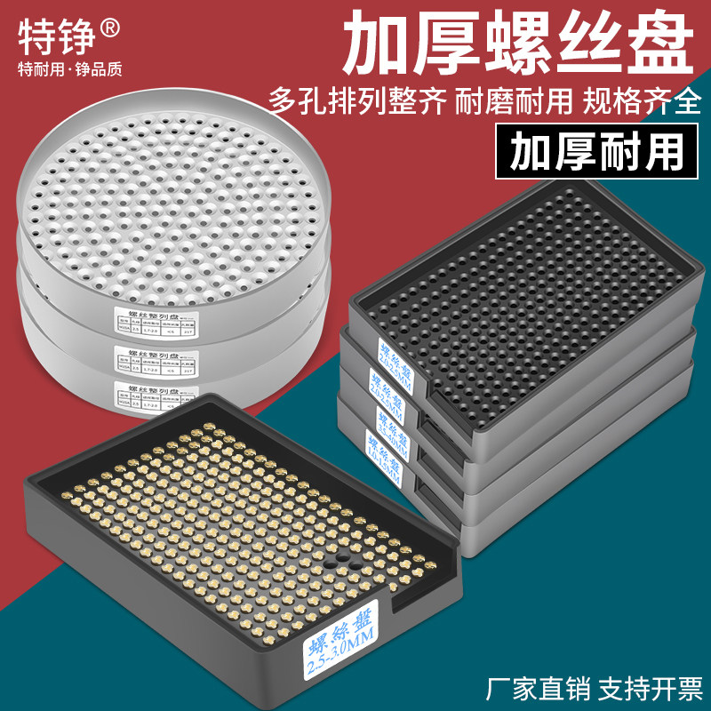 螺丝盘塑料多孔工厂用的塑料托盘维修加厚塑料螺丝盘螺钉摆放盒