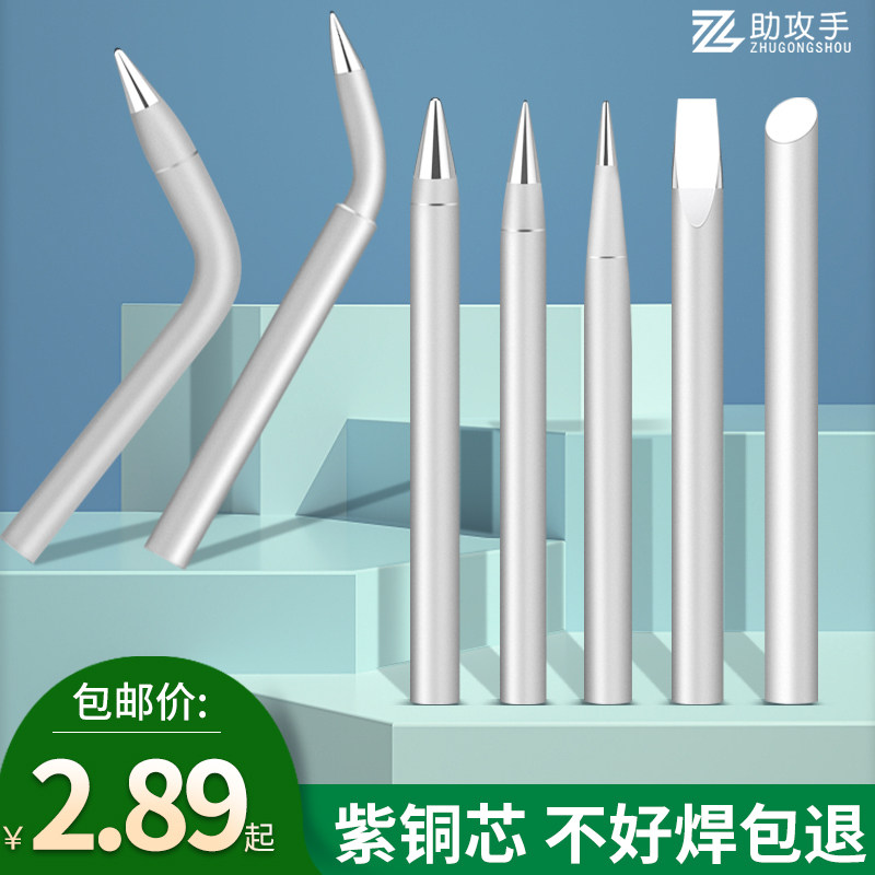 外热式烙铁头30W40瓦60w尖头马蹄头刀头电焊头焊接维修焊咀家用