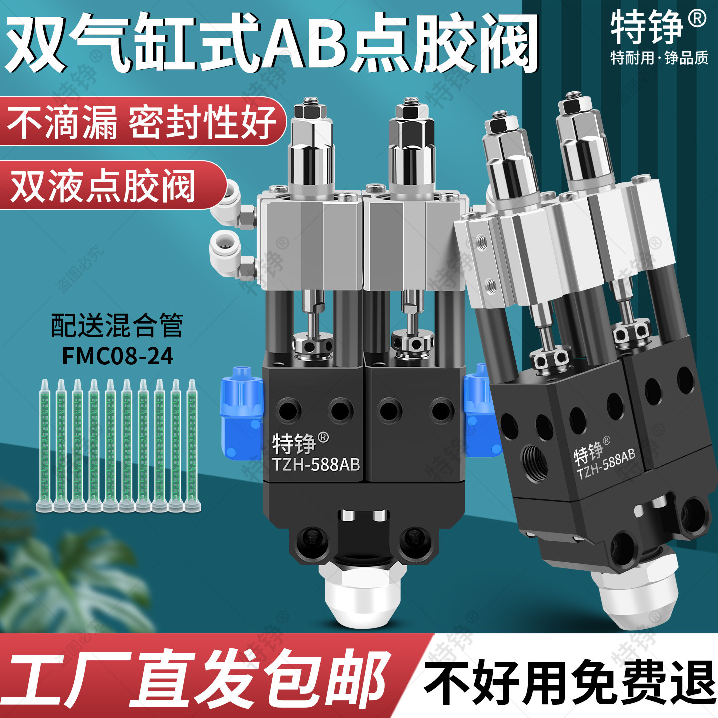 特铮588AB双液点胶阀回吸式中高粘度双组份胶水灌胶阀比例可选