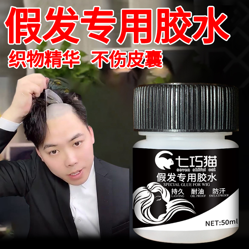 Wig Glue, Sweat-Proof, for Real Hair, Short Hair, Bangs, Lace Front, Strong Adhesive, for Men's Hairline, Hair, Beard, Wig Forehead Installation, Body, Film and Television Makeup, Skin Fixation, Special Food-Grade