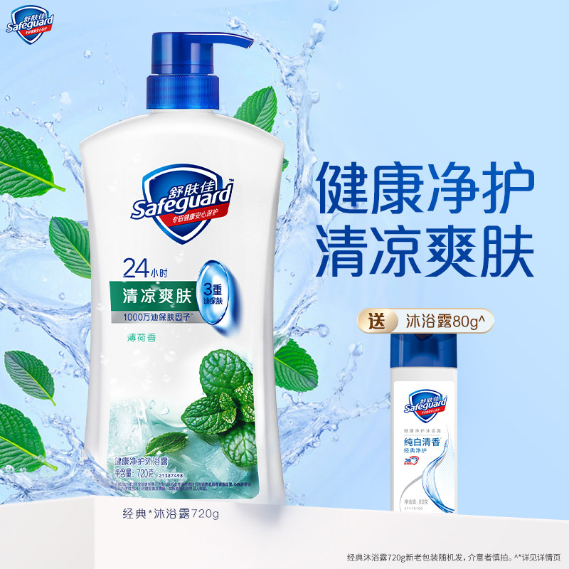 舒肤佳沐浴露薄荷香舒爽型男女士沐浴乳液正品官方品牌旗舰店