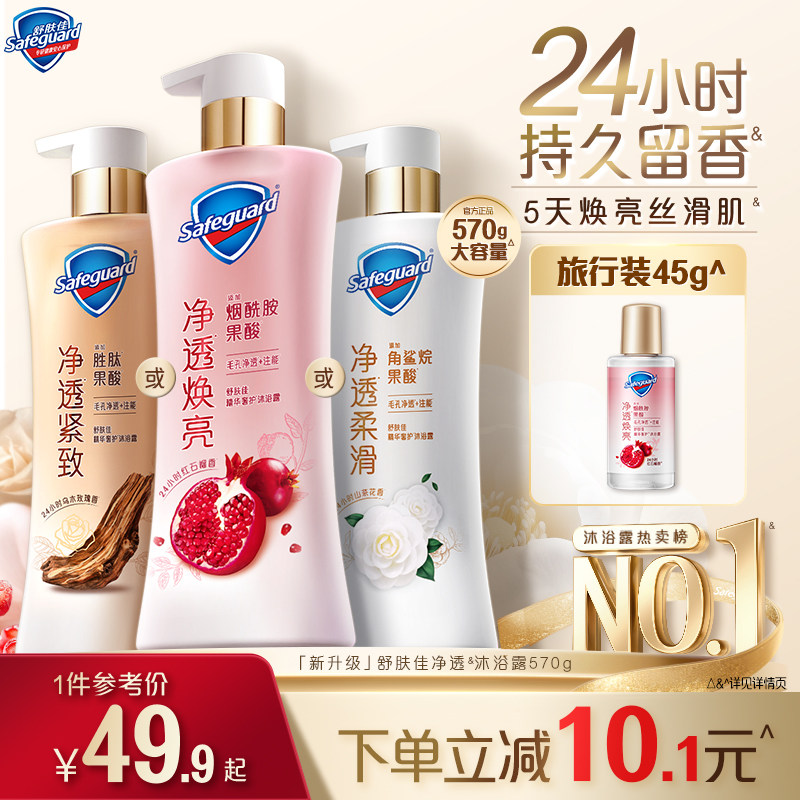舒肤佳净透沐浴露红石榴山茶花香持久留香保湿啫喱型沐浴露