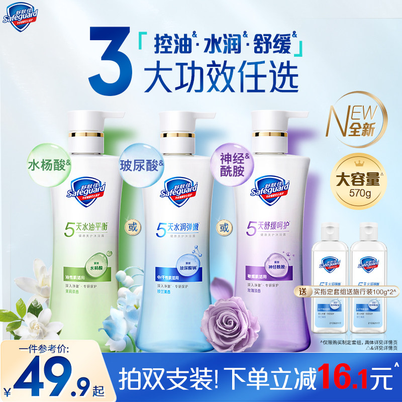 【分肤定制】舒肤佳健康美护沐浴露水润呵护敏感油皮干皮敏肌