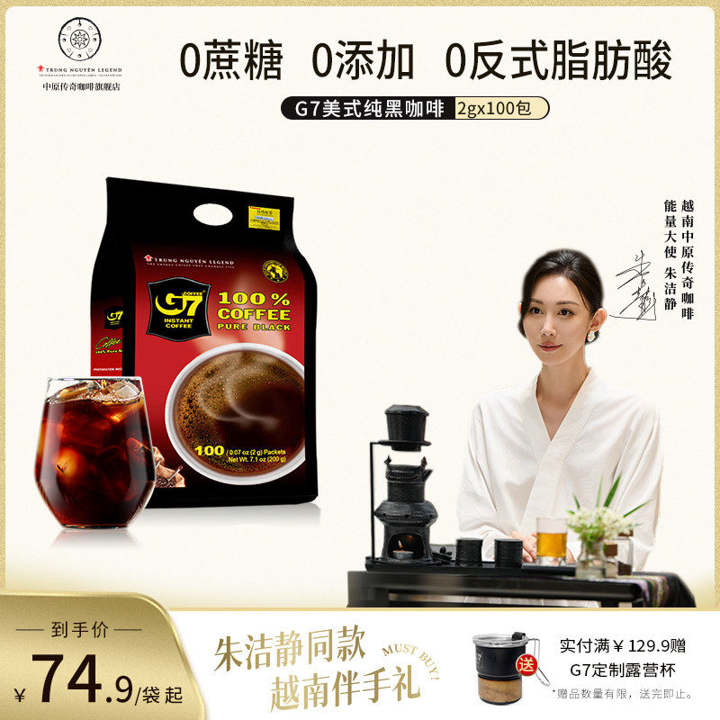 越南进口g7黑咖啡速溶美式0脂无蔗糖添加提神官方旗舰店正品