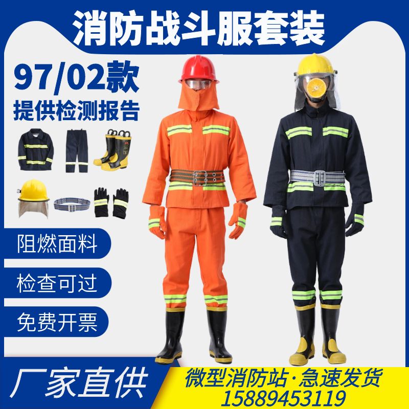 97 Fire Service Suit Fire Service Fire Suit Fire Service 02 Fire Extinguishing Suit Flame Retardant Combat Suit 3C Certified Micro Fire Station-Taobao