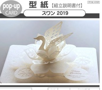 kagisippo swan three-dimensional greeting card drawings