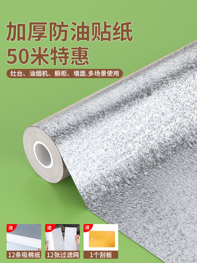 家用防油贴纸胶带厨房防油贴耐高温墙贴防水防潮防霉墙纸自粘台面柜子锡箔纸日本厨房防油贴纸加厚铝箔纸胶带