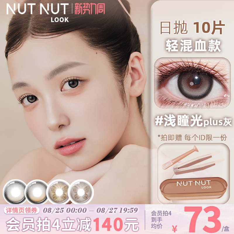 【Shallow Pupil Light Plus Gray】Large Diameter Light Mixed Pearl Butterfly Wing Nut Asian Colored Contact Lenses Daily Disposable 10 Pieces 【Shallow Pupil Light Plus Gray】Large Diameter Light Mixed Pearl Butterfly Wing Nut Asian Colored Contact Lenses Daily Disposable 10 Pieces