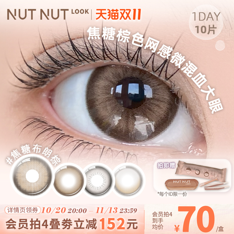 [Caramel Brown] Nutty Color Contact Lenses Daily Disposable Large Diameter 10 Pieces Big Eye Juliet Series Light Mixed Look