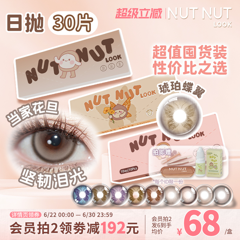 Fixed-Axis Stock Is Being Restocked! Nutli Beauty Contact Lenses, Daily Disposable, 30 Pieces, Popular Model, Durable Tear-Drop Amber Butterfly Wing Contact Lenses Fixed-Axis Stock Is Being Restocked! Nutli Beauty Contact Lenses, Daily Disposable, 30 Pieces, Popular Model, Durable Tear-Drop Amber Butterfly Wing Contact Lenses