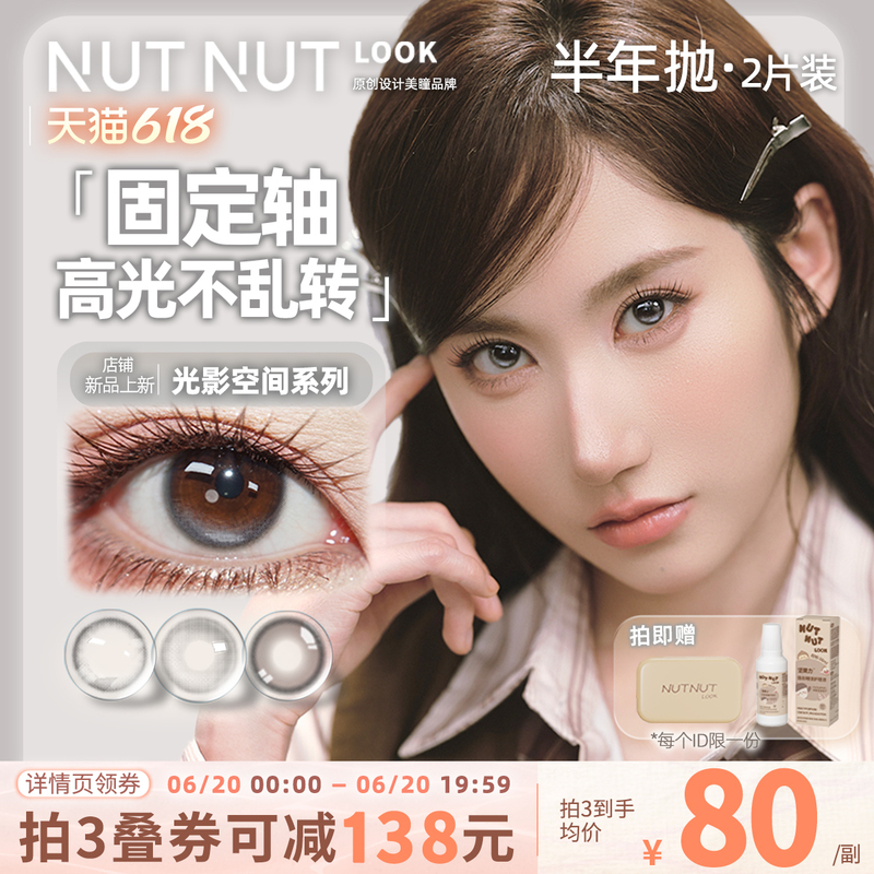 【Chen Xingyue Co-Creation】Half-Yearly Disposable Nut-Colored Power Contact Lenses with Fixed Shaft, High Gloss, Durable, Tear-Resistant, Plus Brown, 2 Pieces 【Chen Xingyue Co-Creation】Half-Yearly Disposable Nut-Colored Power Contact Lenses with Fixed Shaft, High Gloss, Durable, Tear-Resistant, Plus Brown, 2 Pieces