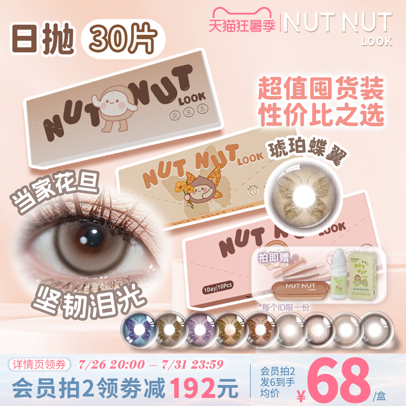 Fixed-Axis High-Gloss Lenses Are New! Nutli Beauty Contact Lenses, Daily Disposable, 30 Pieces, Popular Model, Durable, Teardrop Amber Butterfly Wing Contact Lenses