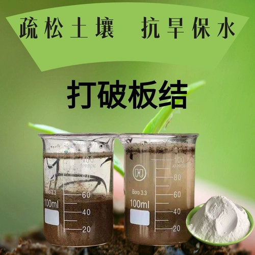 Разрыхляющий активатор почвы улучшает и предотвращает затвердевание, удерживает воду и удобрения, улучшает кондиционирование почвы без глубокой обработки почвы.