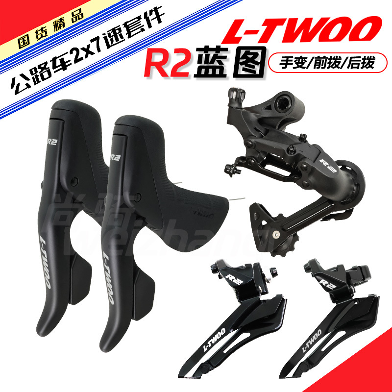 Ltwoo R2 Road Bicycle Hand-Turned Bent Handlebar Front Derailleur Rear Derailleur 2X7 Speed Transmission Kit Philips Modification