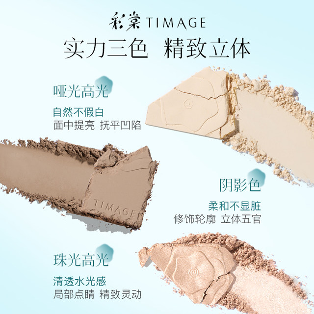 Caitang TIMAGE Master Highlight Shadow Repair Palette 2.0 ອັບເກຣດສາມສີທັງໝົດໃນອັນດຽວ