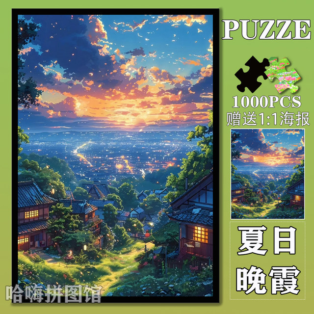 Healing Miyazaki-Style Summer Scenery Puzzle 1000 Pieces with Frame Adult Toy Gift Decorative Painting
