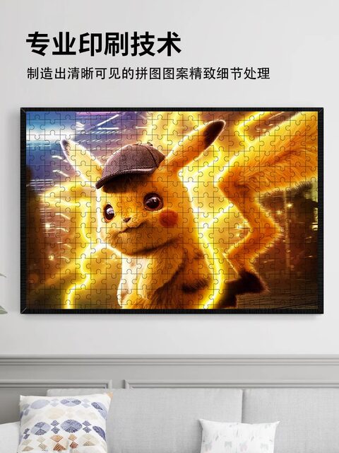 Pikachu Pokémon 500-Piece Wooden Puzzle with Photo Frame, Cartoon Anime Large and Difficult Puzzle Toy Gift