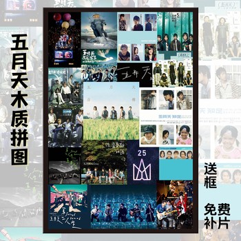 Mayday Album Puzzle 500/1000 Pieces with Photo Frame Decorative Painting Concert Support DIY Birthday Gift