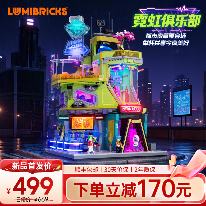 Lumibricks Lights Are Paired with the Cyberpunk Series Neon Club Street Scene Building Blocks Toy to Create a Desktop Gift