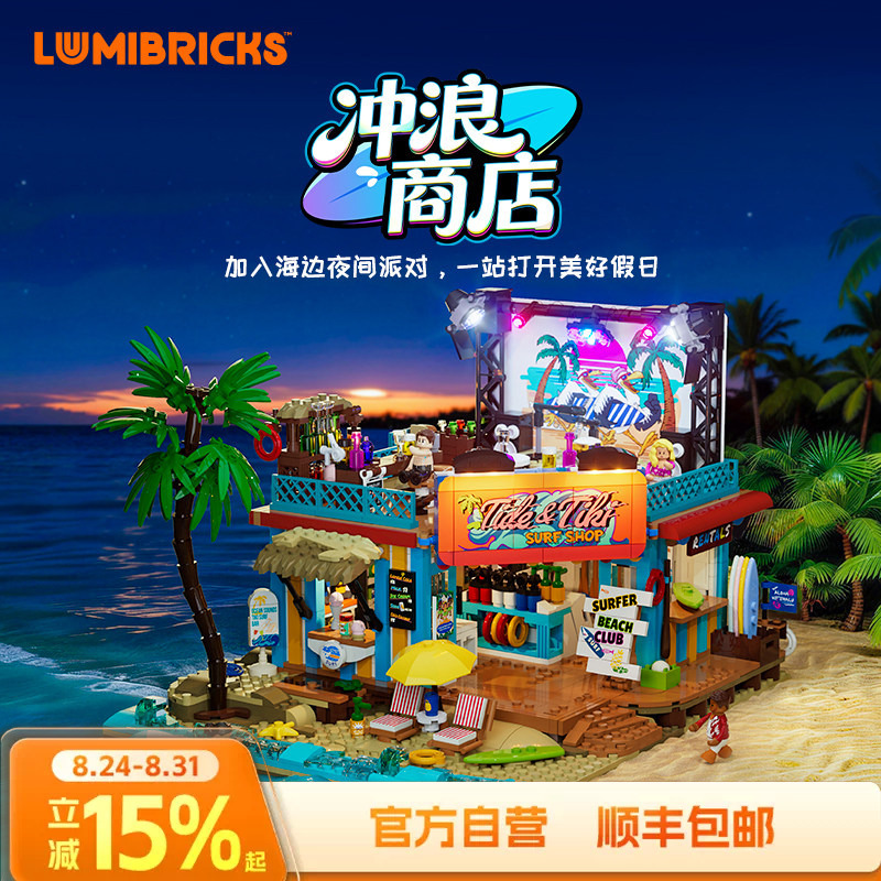 Lumibricks Lights with X Series Surf Shop Street Scene Building Blocks Educational Assembly Building Villa Toy Model Lumibricks Lights with X Series Surf Shop Street Scene Building Blocks Educational Assembly Building Villa Toy Model