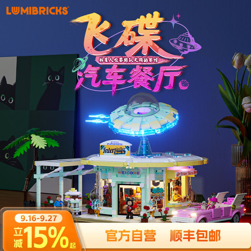 Lumibricks Light-Up Road Trip Series Ufo Car Restaurant Street Scene Building Blocks Construction Model Lumibricks Light-Up Road Trip Series Ufo Car Restaurant Street Scene Building Blocks Construction Model