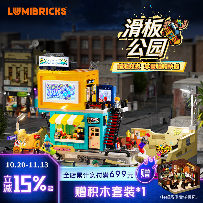 Lumibricks American Street Series Skate Park Light-Up Building Blocks Toy Decoration Street Scene Model