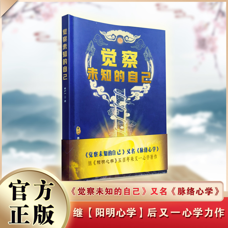 [Authentic in Stock] Becoming Aware of the Unconscious Self: Eastern Psychology, Understanding the Laws of the Mind, Overcoming Anxiety and Depression