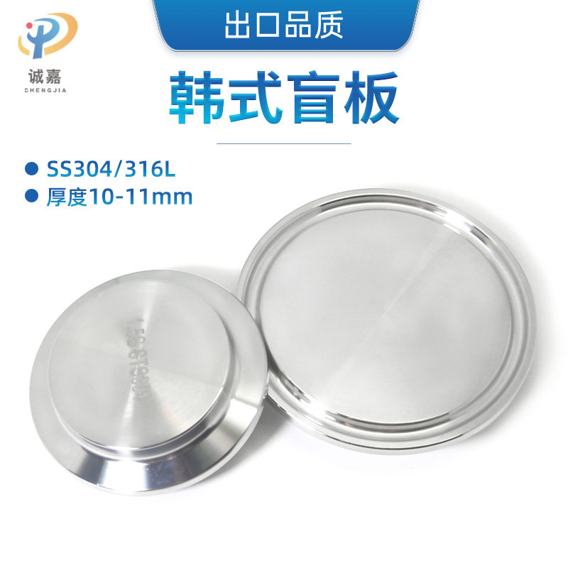304/316L不锈钢卡箍式加厚盲板/快开堵头堵片/食品级韩式快装盲板