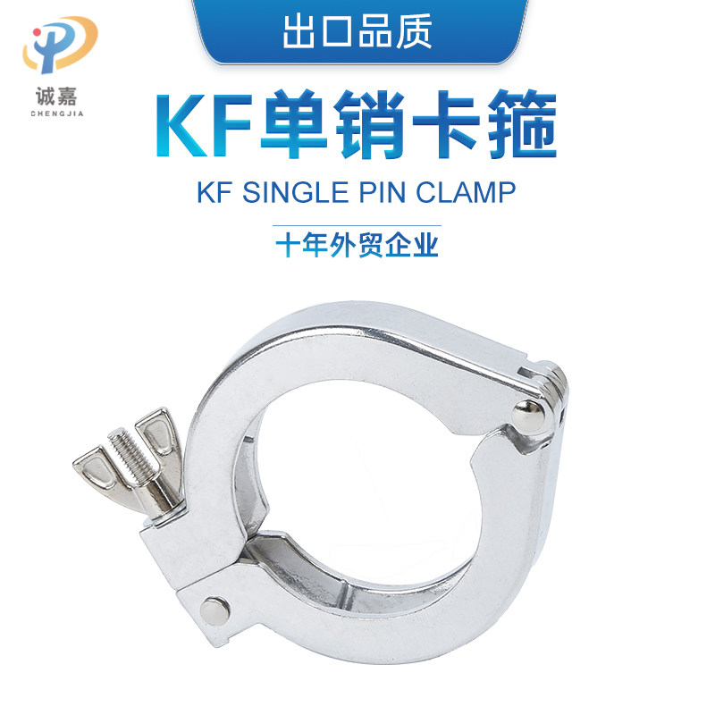 KF真空单销铝卡箍 管夹铝卡箍 单销真空快装卡子抱箍 KF16-KF50