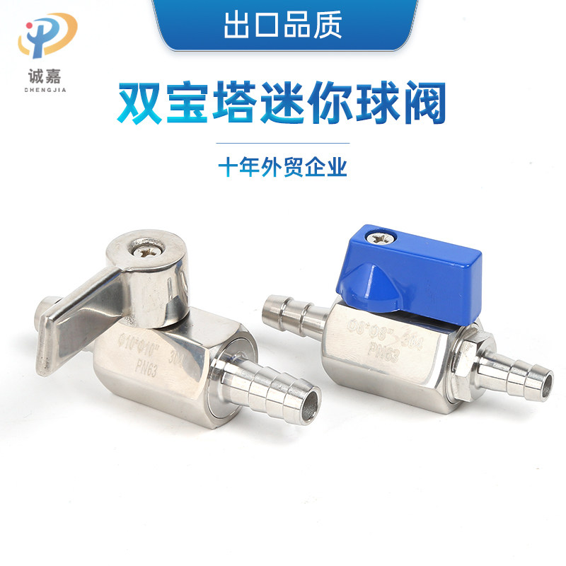 304不锈钢双头宝塔迷你球阀/竹节皮接双边软管连接排水高压小阀门