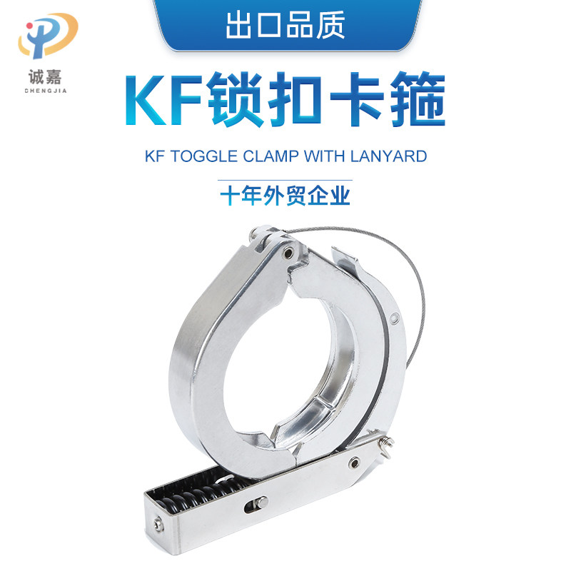 KF真空铝合金卡盘卡箍抱箍带锁扣 防震防脱落 KF Toggle Clamp
