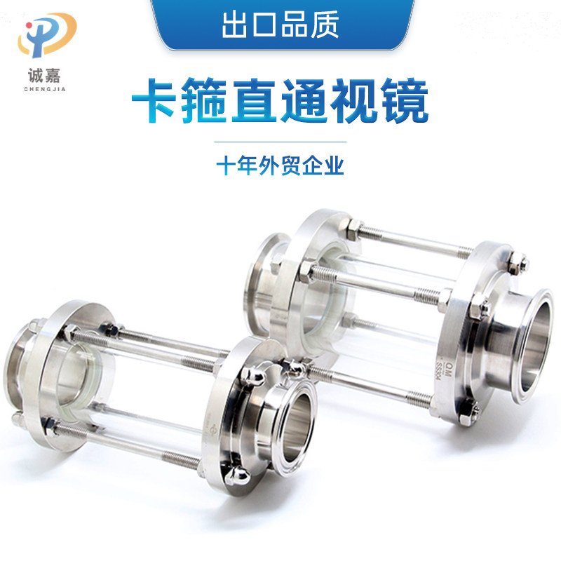 SS304卫生级接口轻型卡箍直通视镜 快装玻璃管道视镜视盅带保护罩