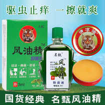 Fengyoujing outdoor mosquito repellent itching cooling headache motion sickness refreshing anti-mosquito bites cooling oil to prevent sleepiness